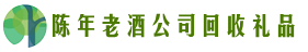西安市临潼德才回收烟酒店